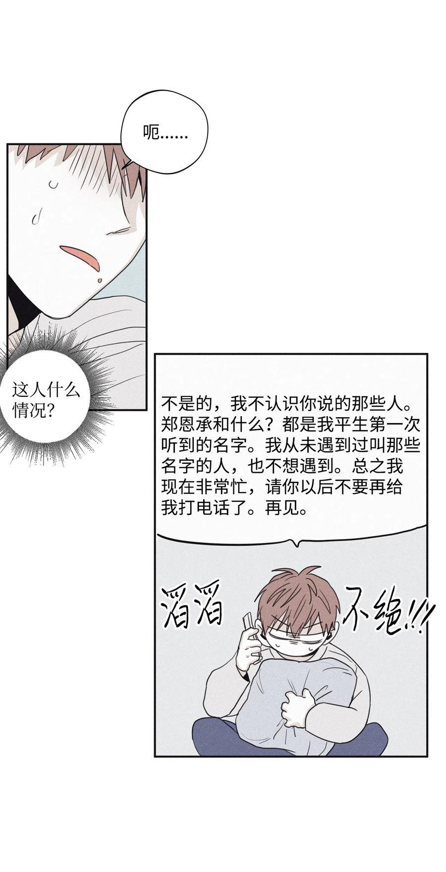 将杀漫画完整版免费下拉式奇漫屋中文版漫画,35 你要相信我5图