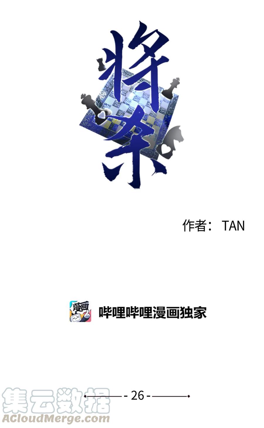 将杀免费看漫画,26 你们做了什么1图