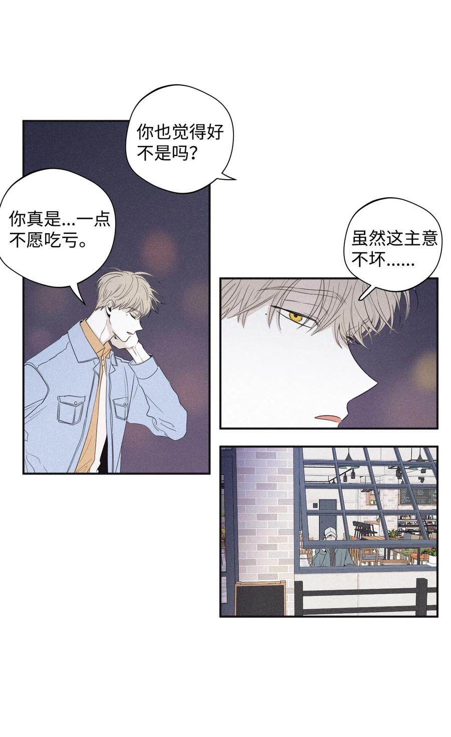 将杀广播剧漫画,24 借你一只脚2图