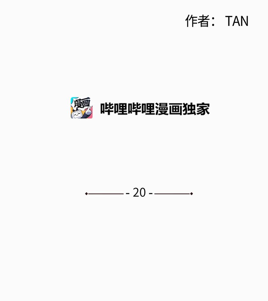 将杀cos漫画,20 给他一个听话的人2图
