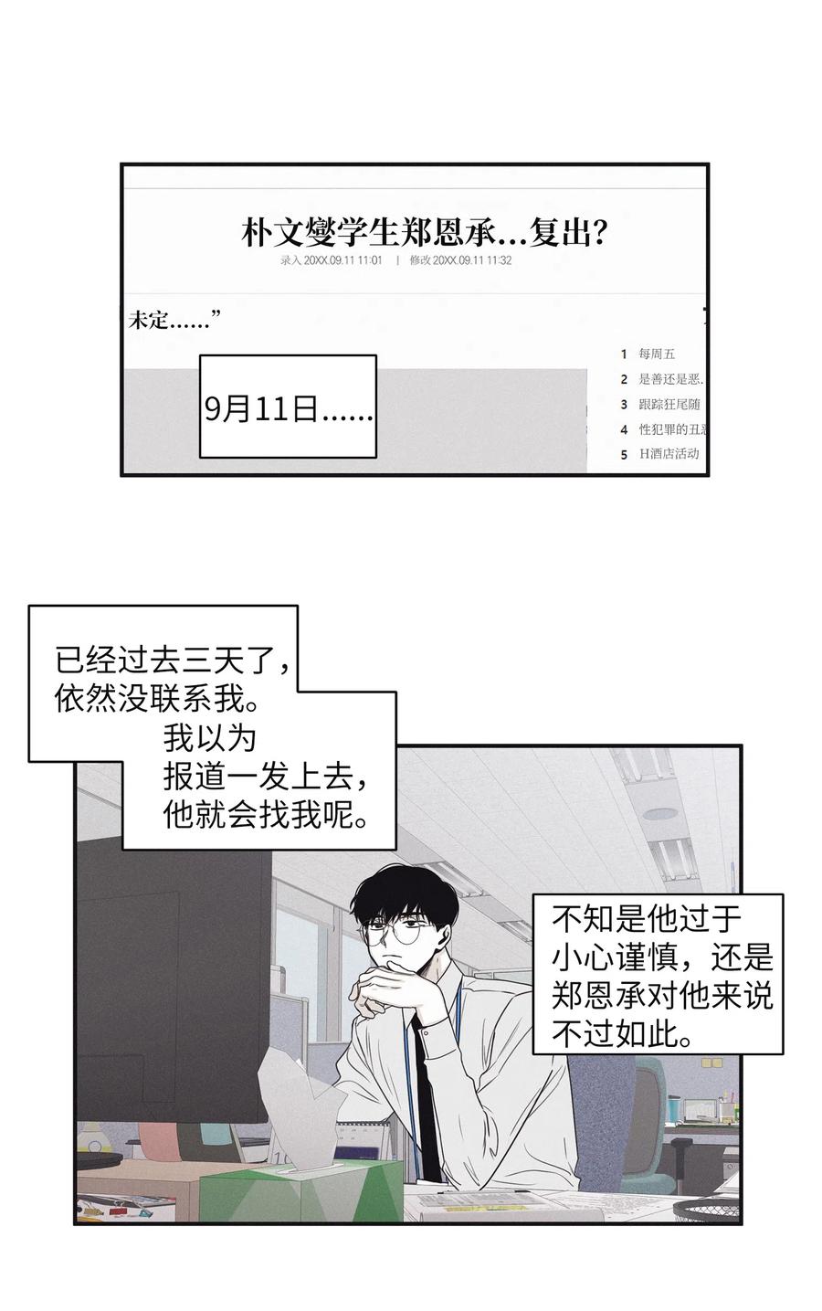 将杀cos漫画,20 给他一个听话的人4图
