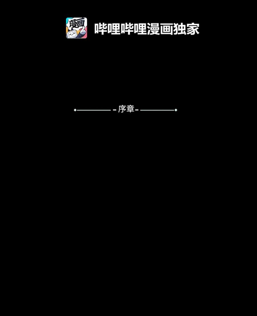 将杀漫画未删减免费一耽漫画,00 序2图