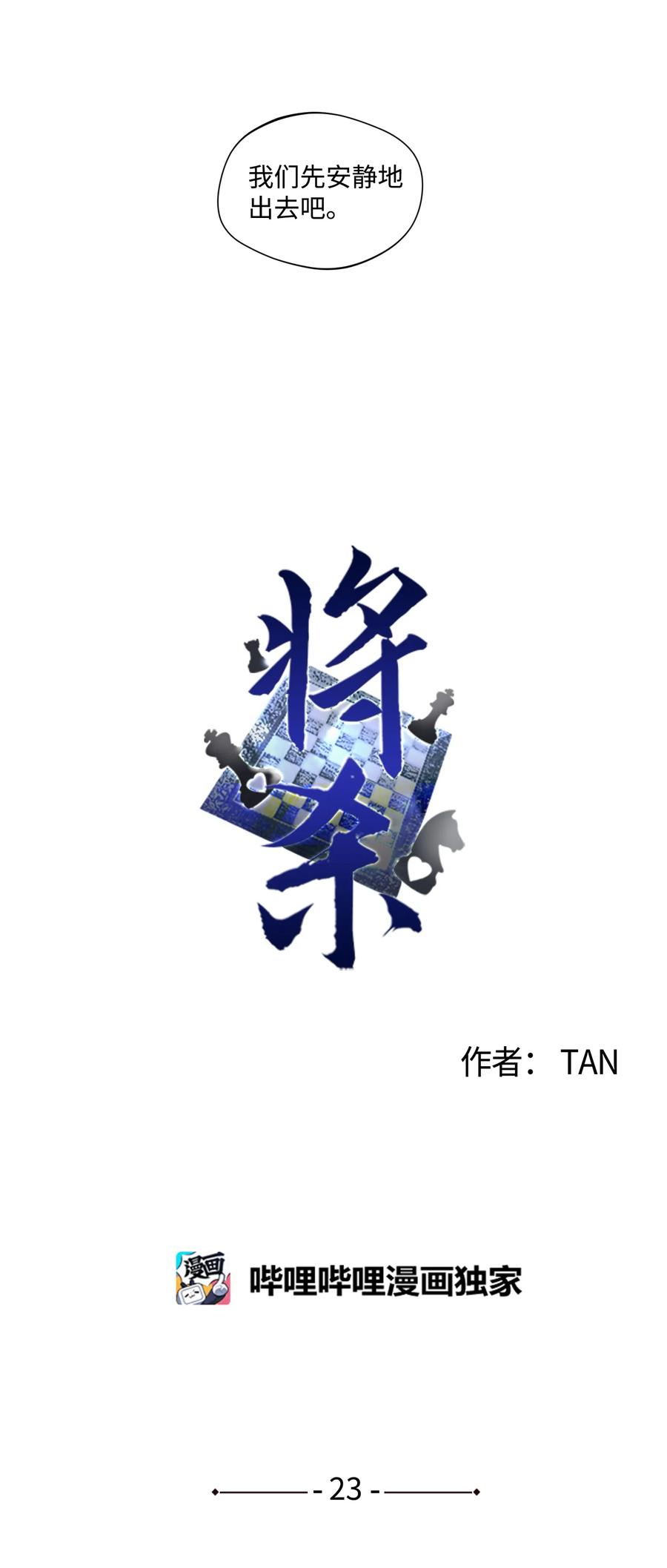 将杀漫画完整版免费下拉式奇漫屋中文版漫画,23 去酒店吧3图
