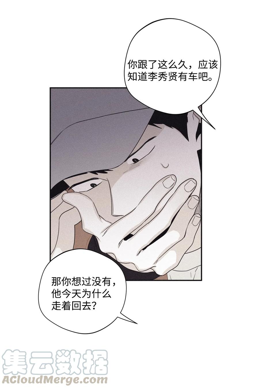 将杀cos漫画,34 该死的混蛋5图