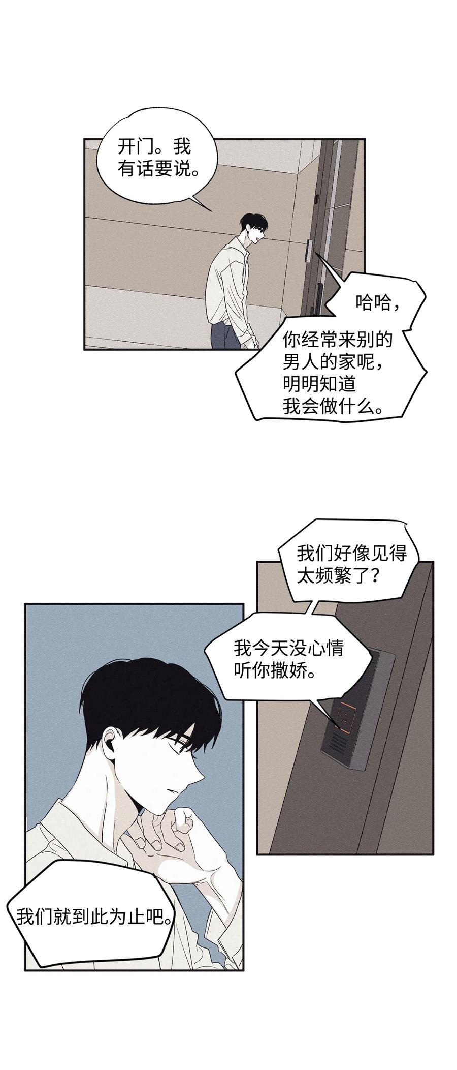 将杀漫画免费阅读下拉式酷漫屋漫画,11 我还没说完3图
