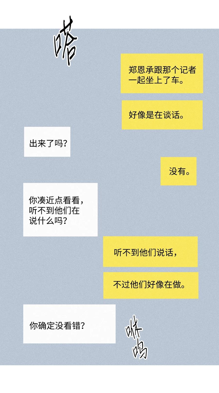 将杀是什么意思漫画,43 先搞清楚位置2图