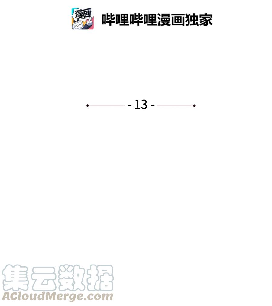 将杀完整版未增删免费阅读漫画,13 不一般的疯子4图