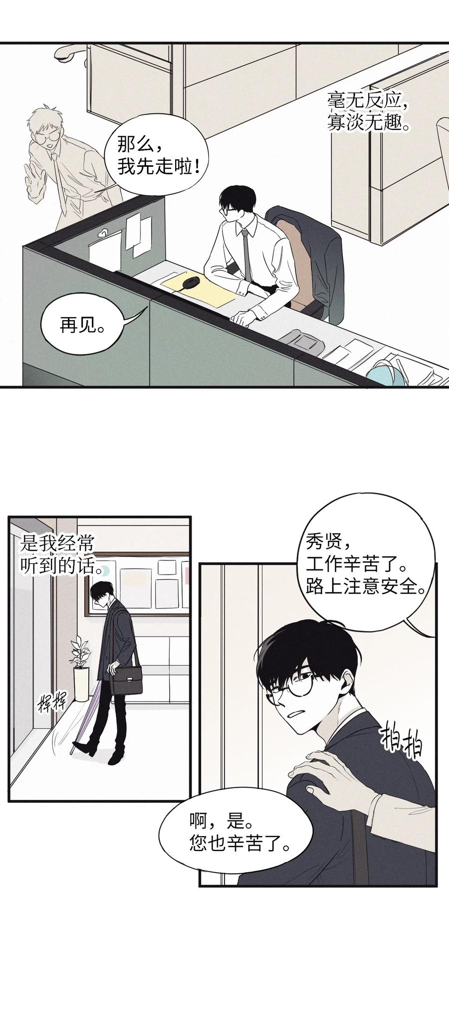 将杀在漫蛙叫什么漫画,01 重逢3图