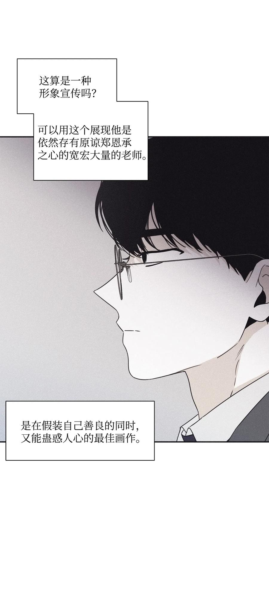 将杀免费看漫画,37 他可不想被你疼爱5图