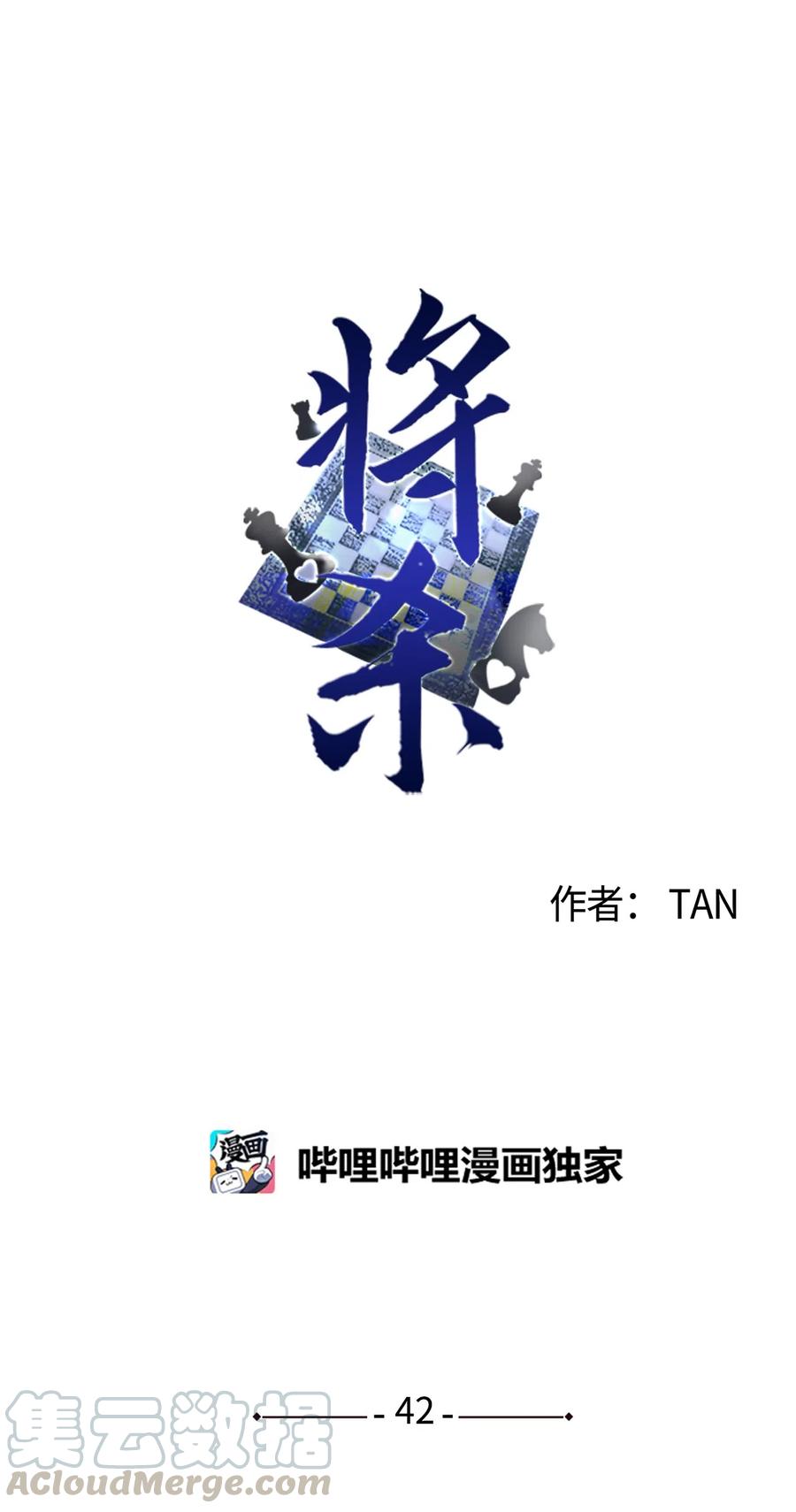 将杀作者漫画,42 都怪你乱撩拨1图