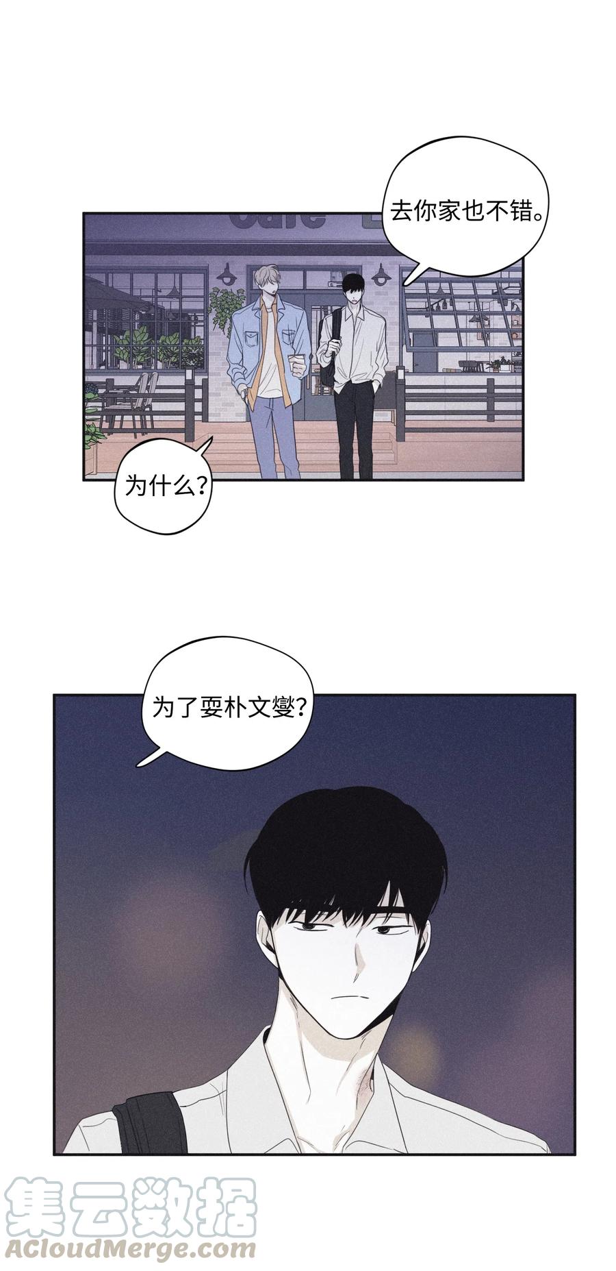 将杀广播剧漫画,24 借你一只脚1图