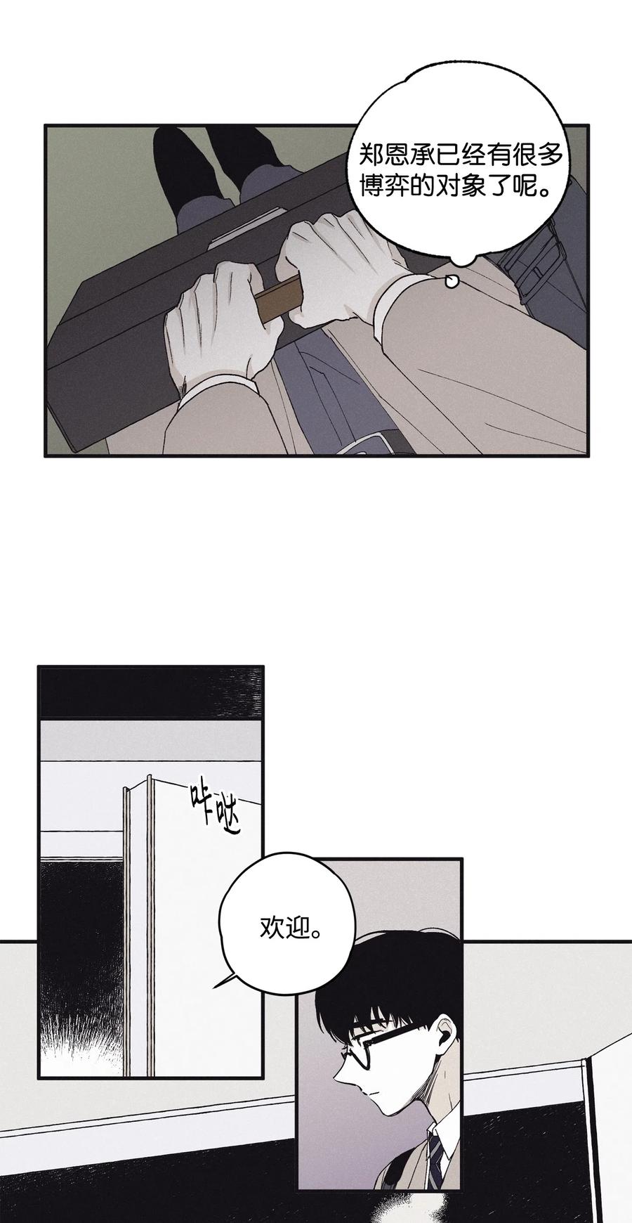 将杀cos漫画,09 老师在等你5图