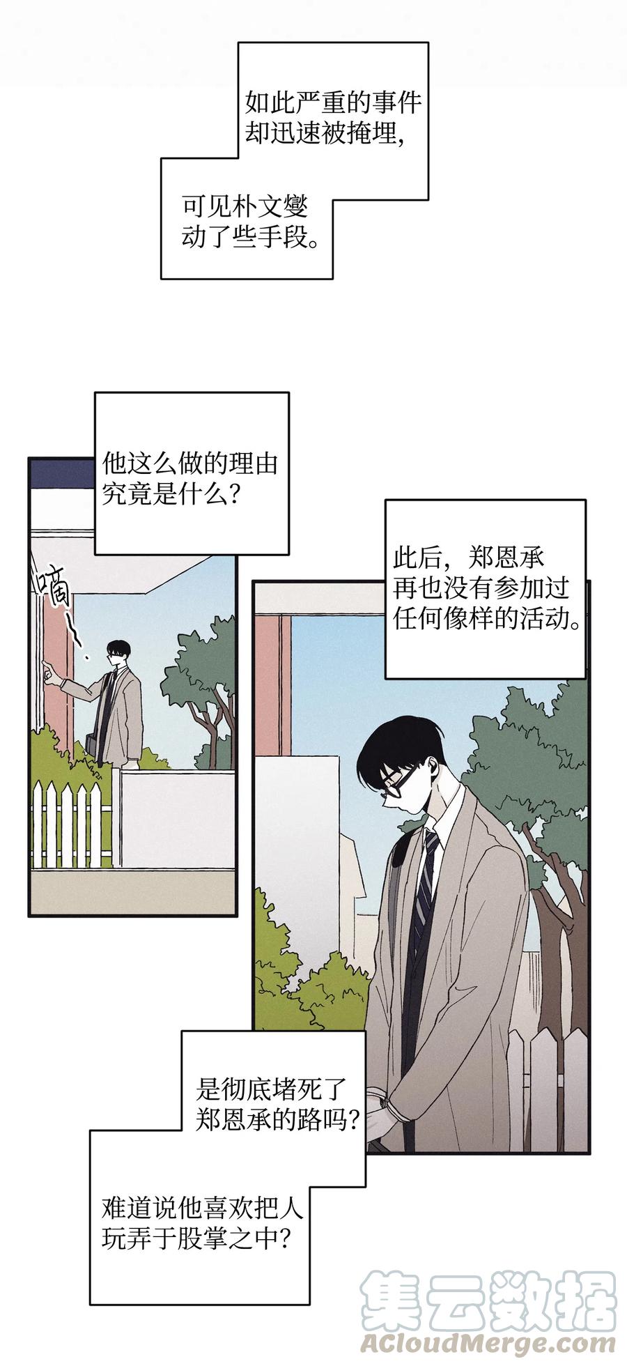 将杀cos漫画,09 老师在等你4图