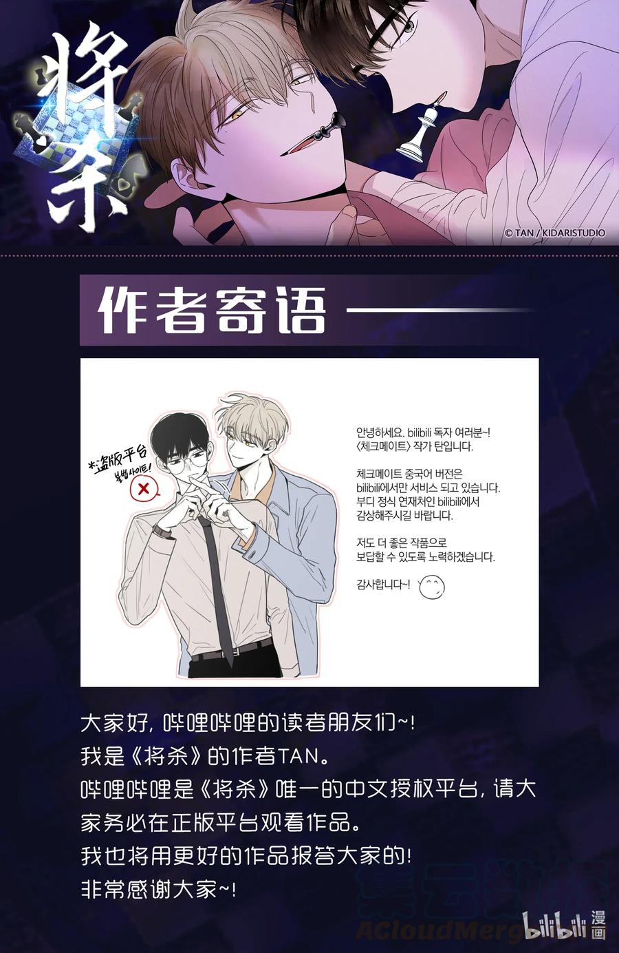 将杀漫画完整免费阅读103完结漫画,作者寄语 作者寄语1图