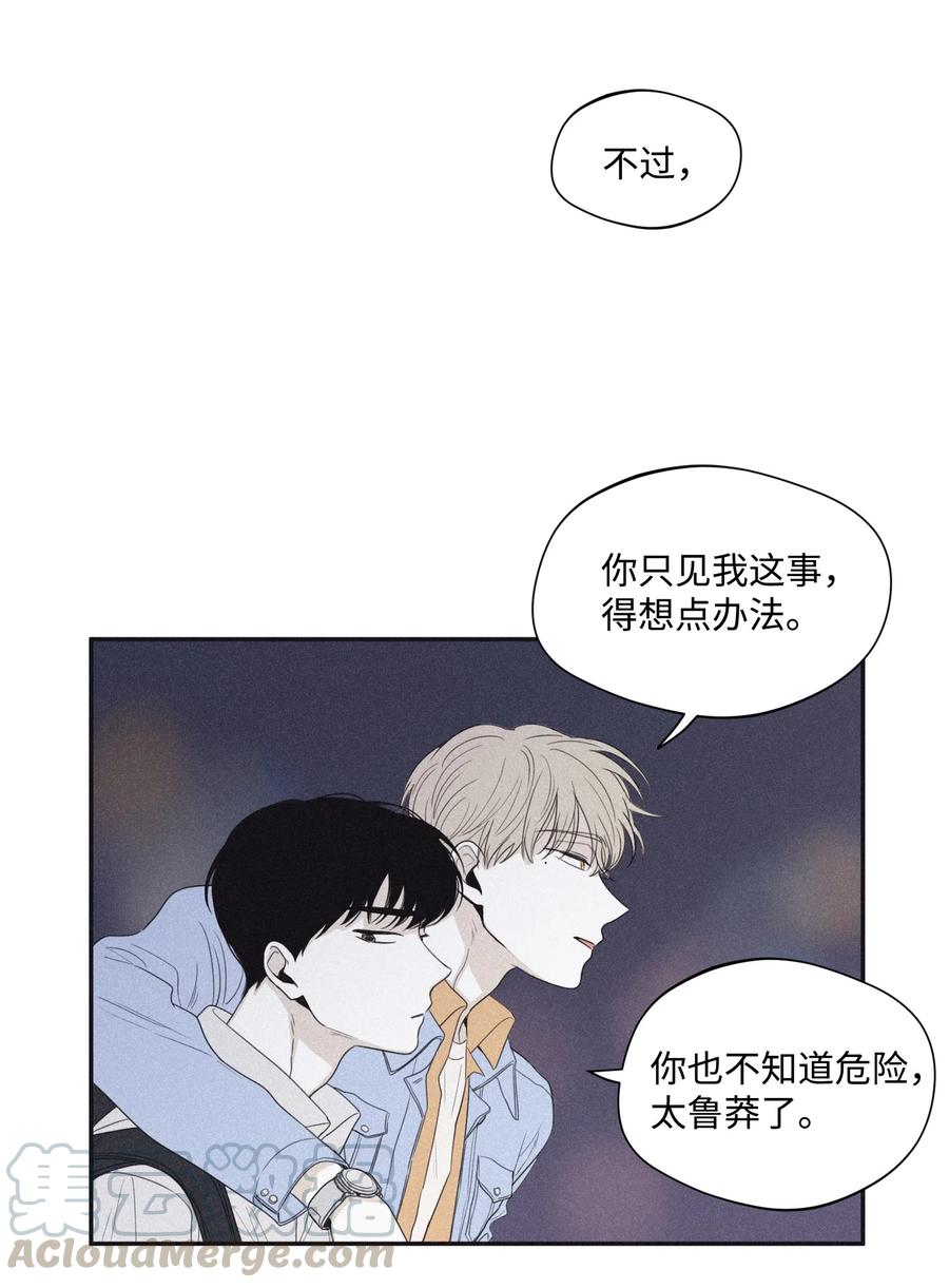 将杀广播剧漫画,24 借你一只脚4图