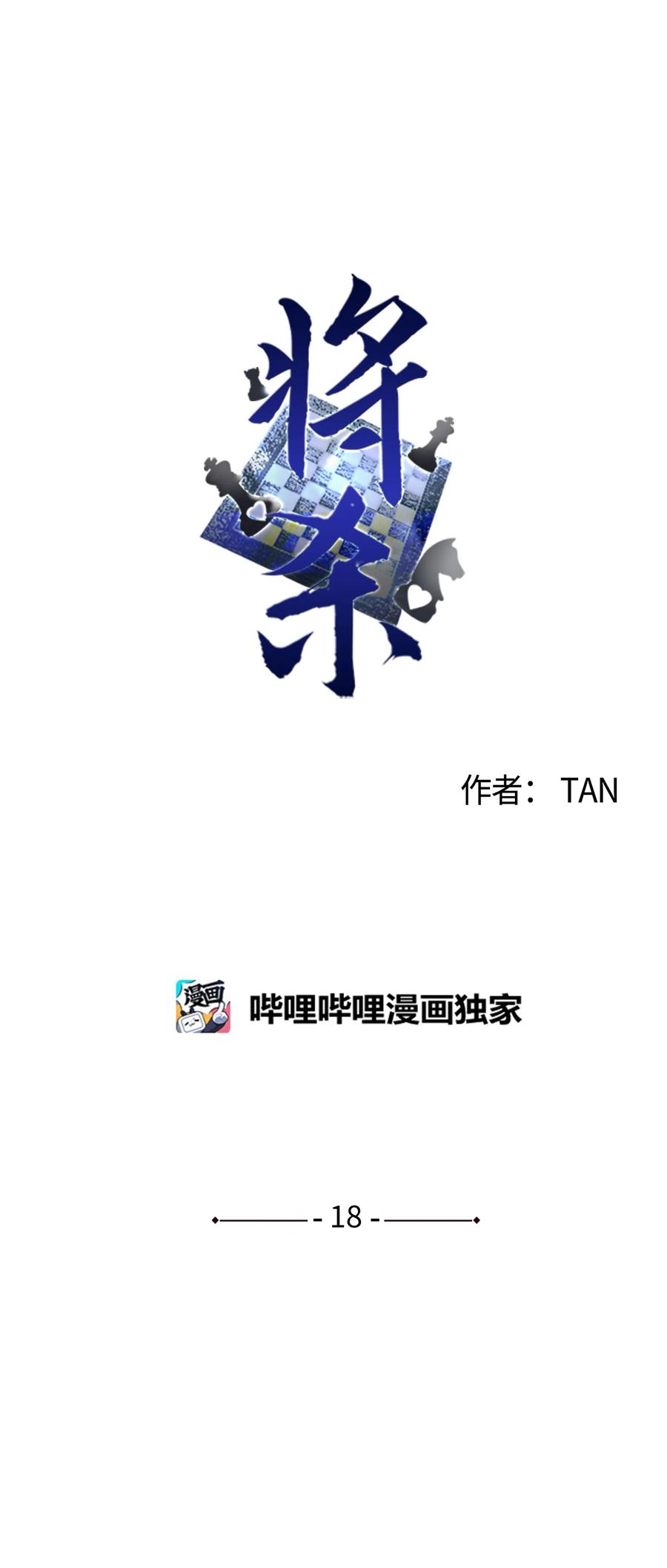 将杀未增删免费阅读在线观看漫画,18 现在你属于我5图