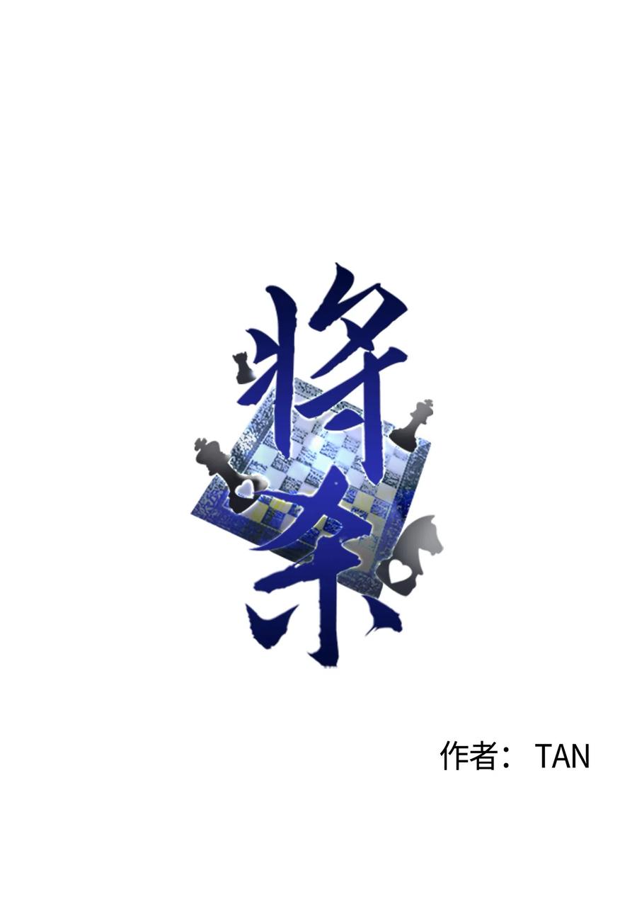 将杀完整版未增删免费阅读漫画,13 不一般的疯子3图