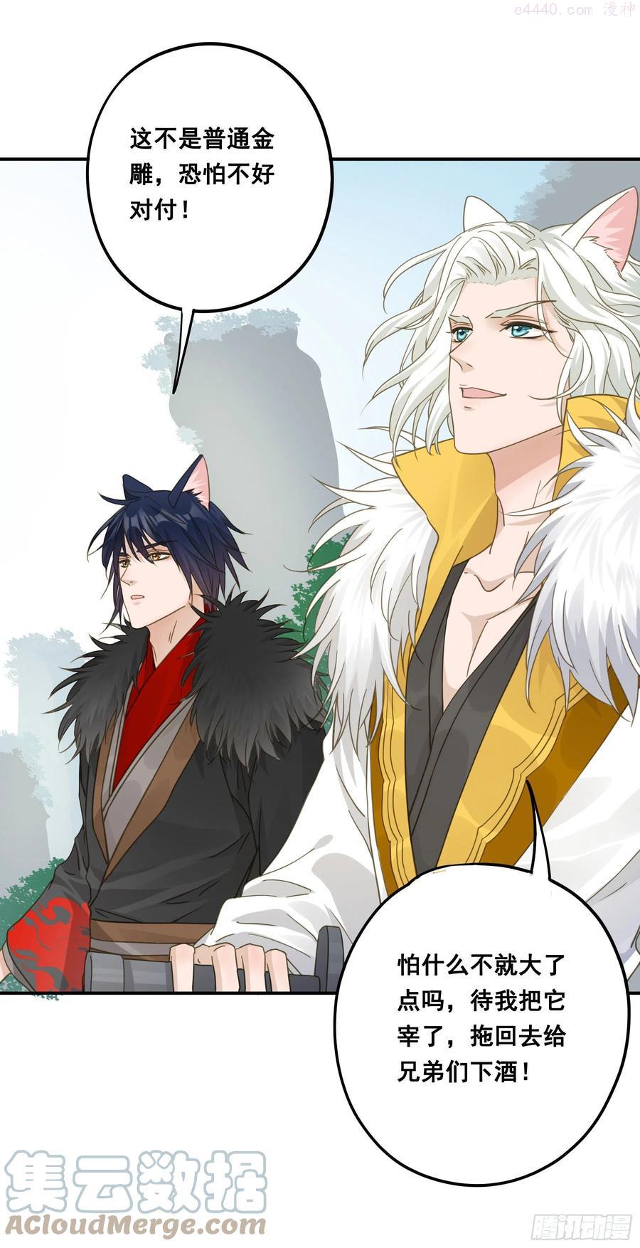 君心不寐漫画,神箭手阿诺3图
