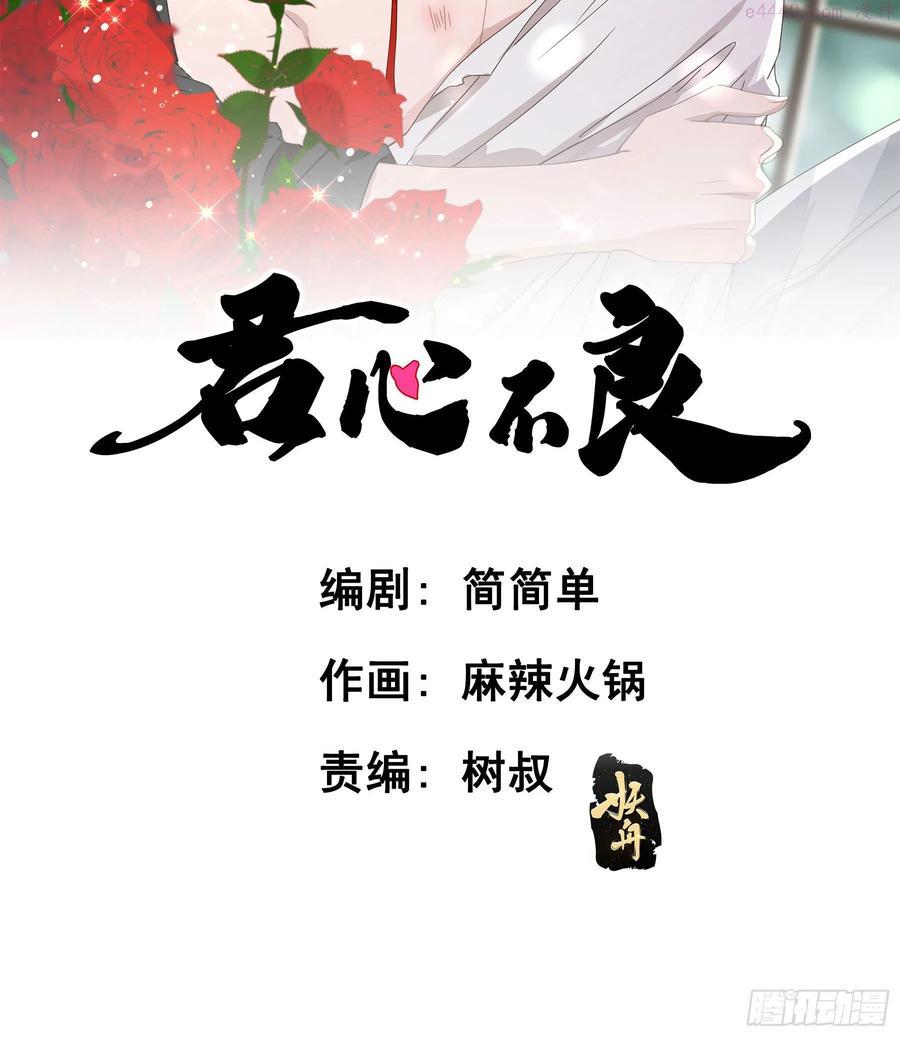 君心不负漫画,你是我的2图