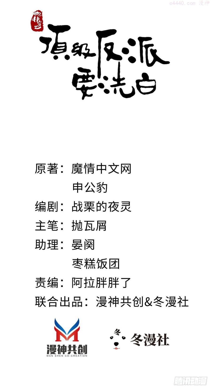 快穿之顶级反派要洗白第一季动漫免费观看樱花漫画,第30话 任务完成了2图