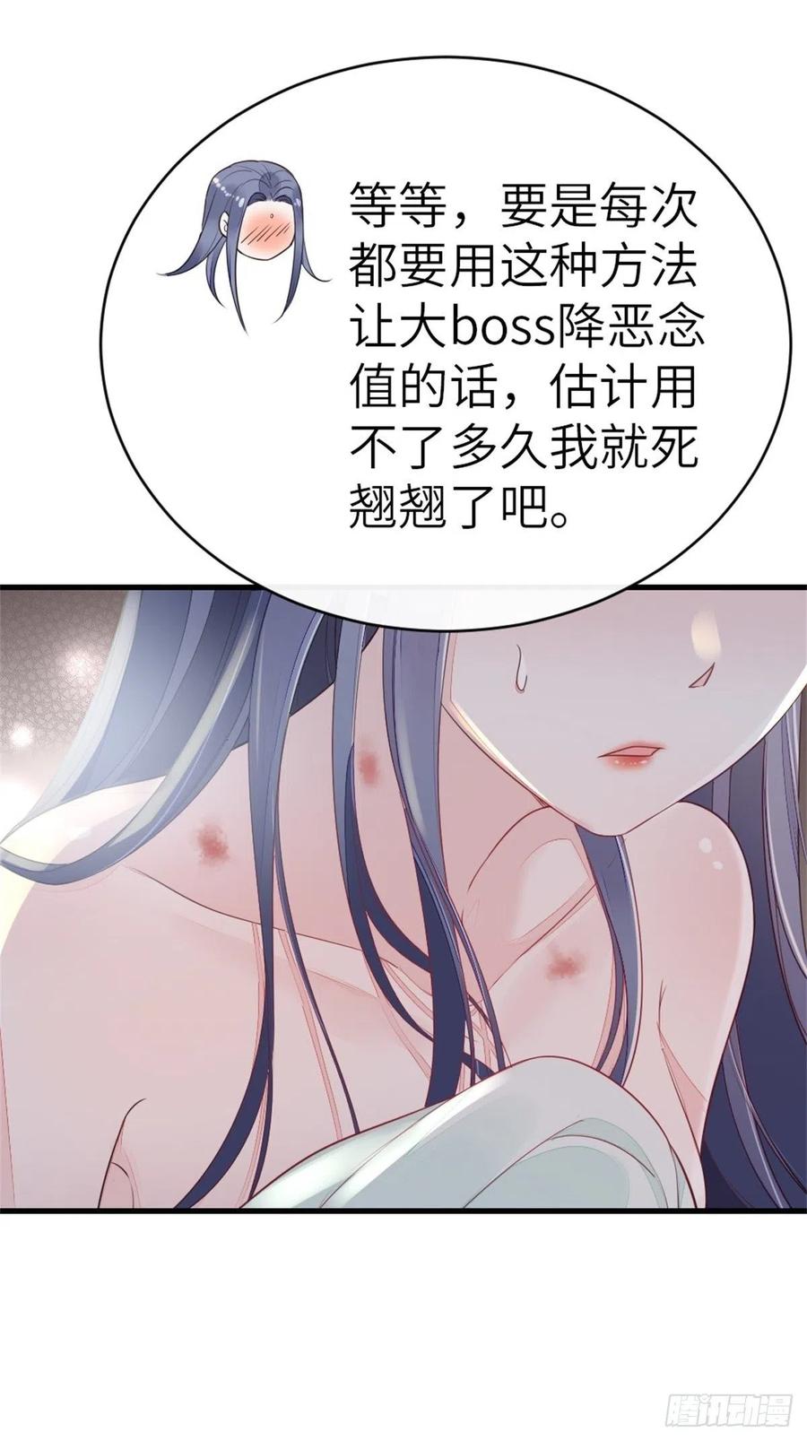快穿之顶级反派要洗白第一季动漫免费观看樱花漫画,第7话 欲罢不能5图