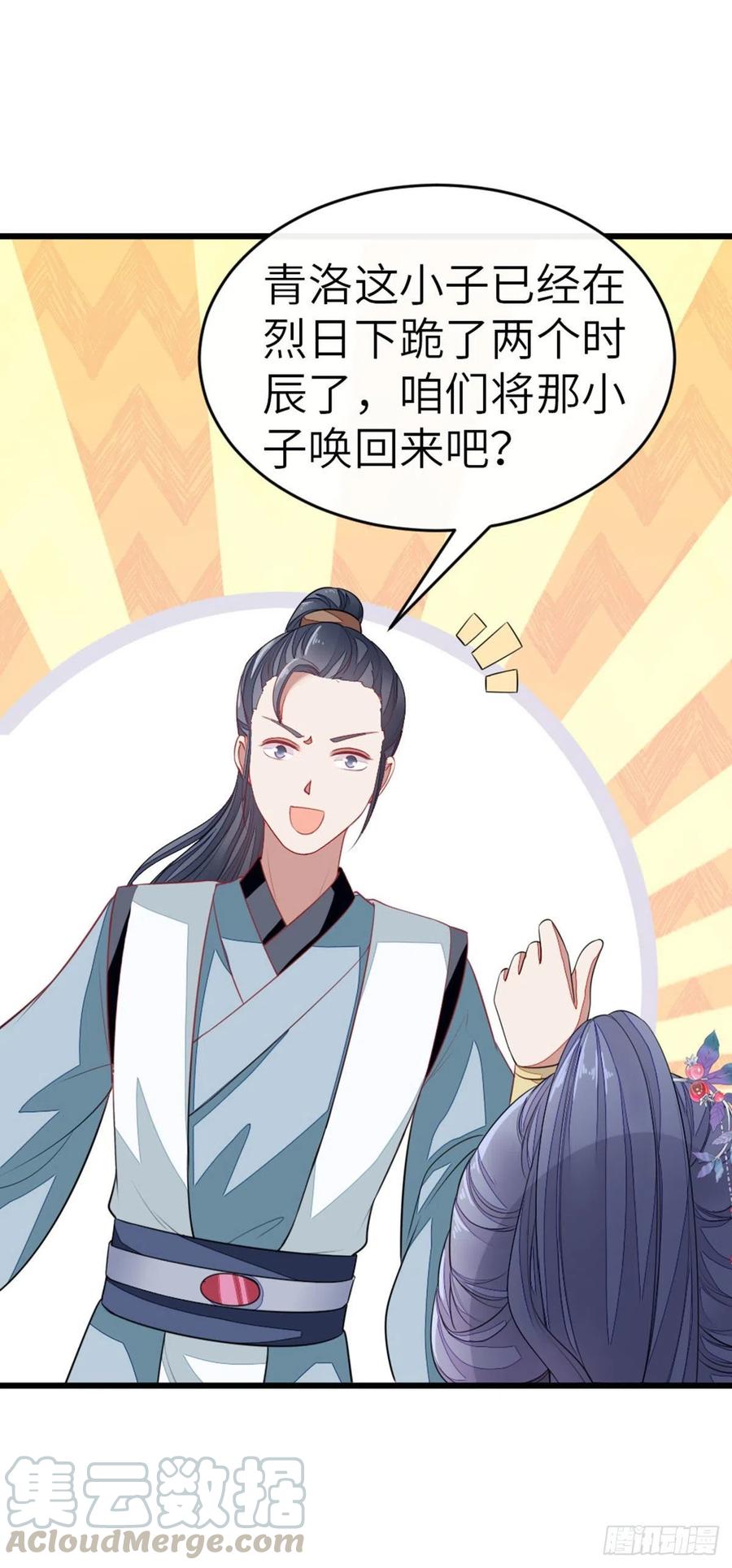 快穿之顶级反派要洗白结局漫画,第15话 师弟在洗澡？！4图