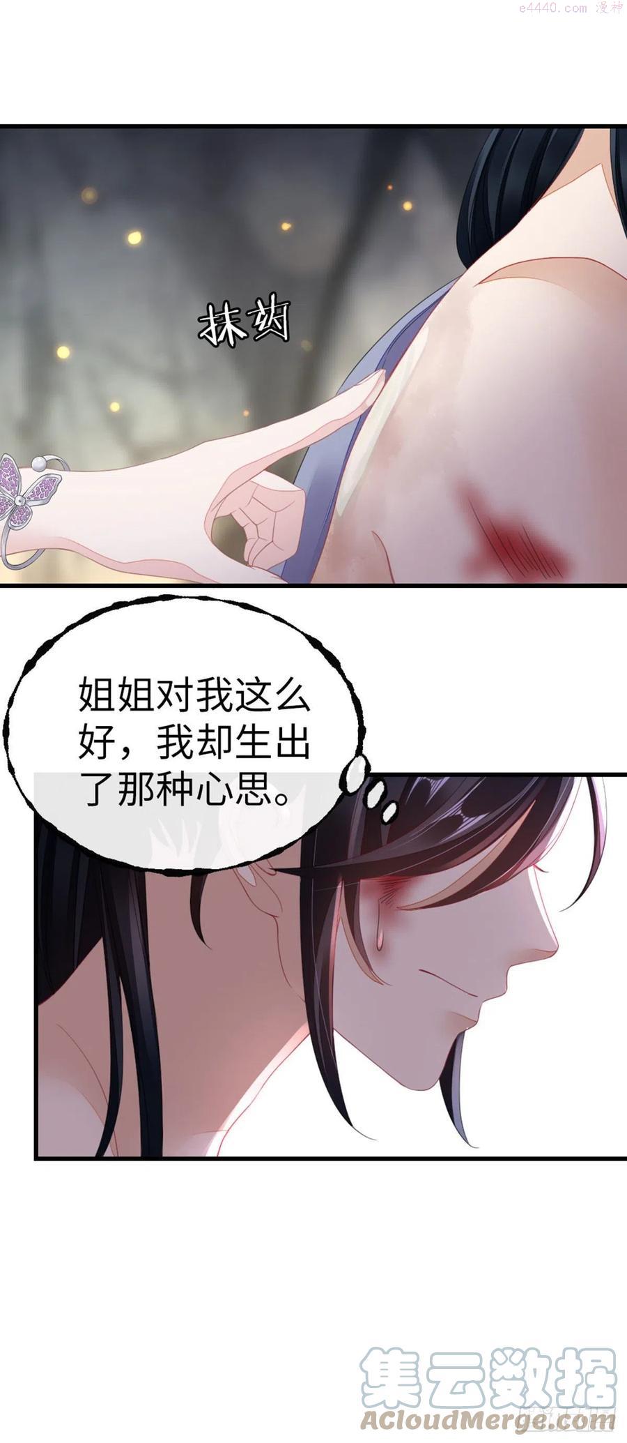 快穿之顶级反派要洗白主题曲漫画,第27话 双修道侣？5图