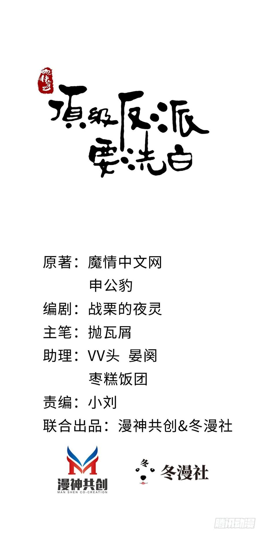 快穿之顶级反派要洗白结局漫画,第4话 取悦的方式2图