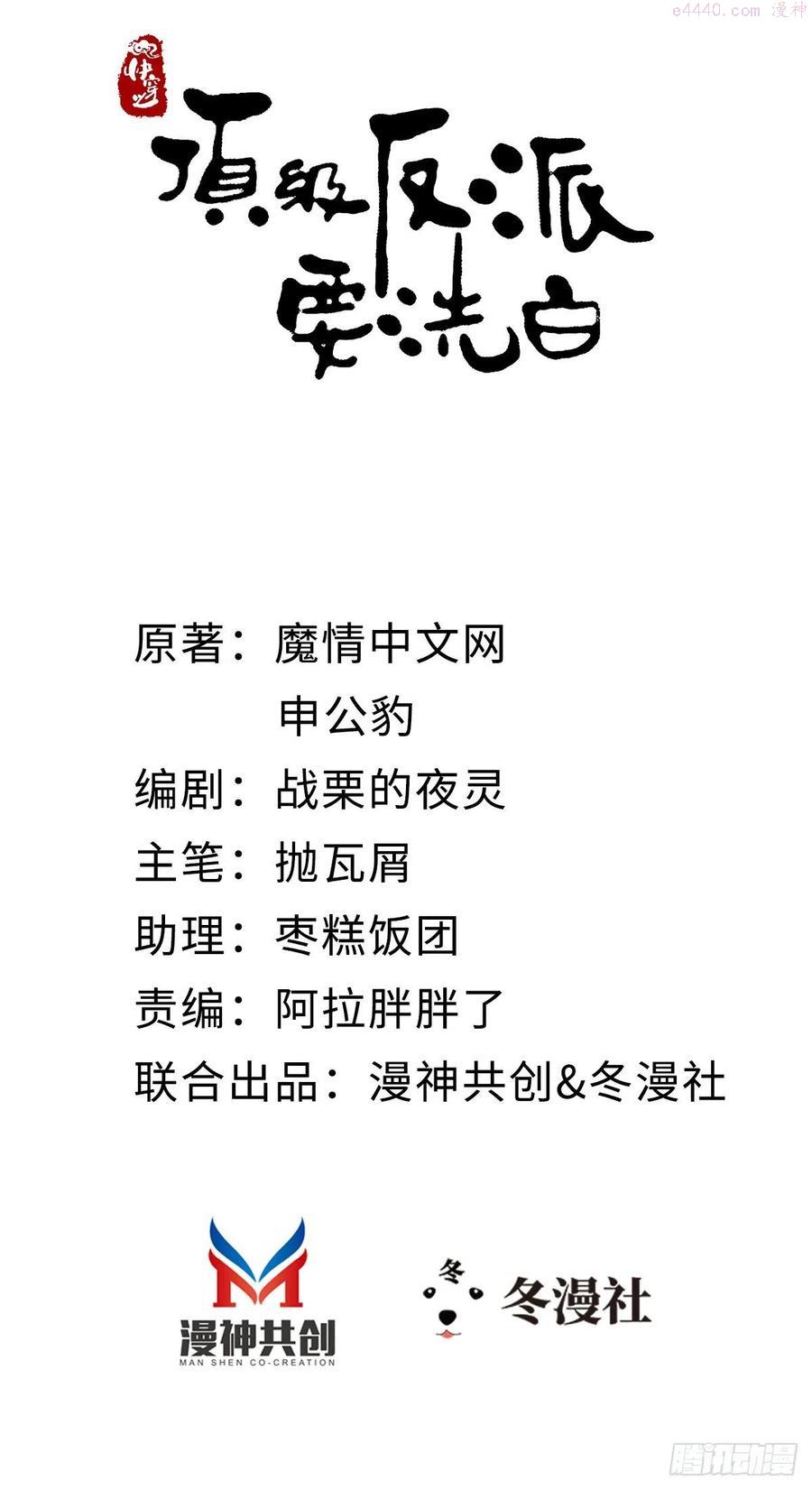 快穿之顶级反派要洗白番外漫画,第63话 报答2图