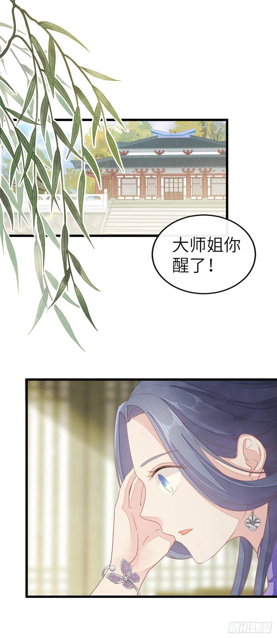 快穿之顶级反派要洗白结局漫画,第15话 师弟在洗澡？！3图