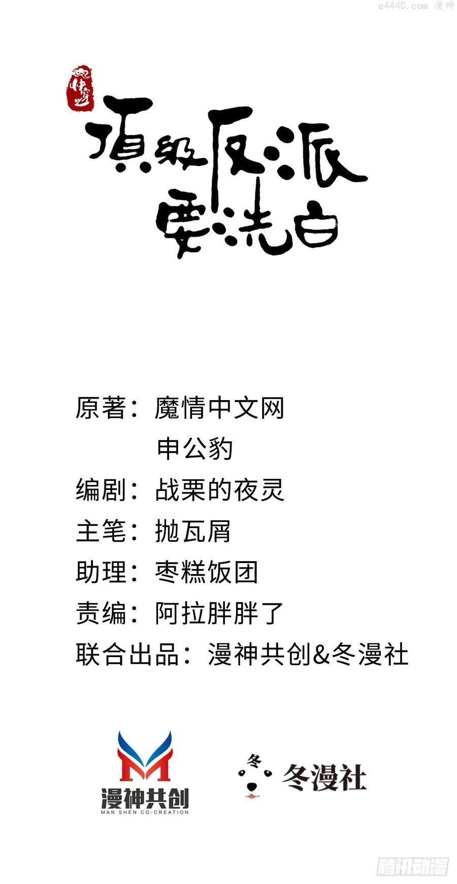 快穿之顶级反派要洗白主题曲漫画,第51话 路见不平2图