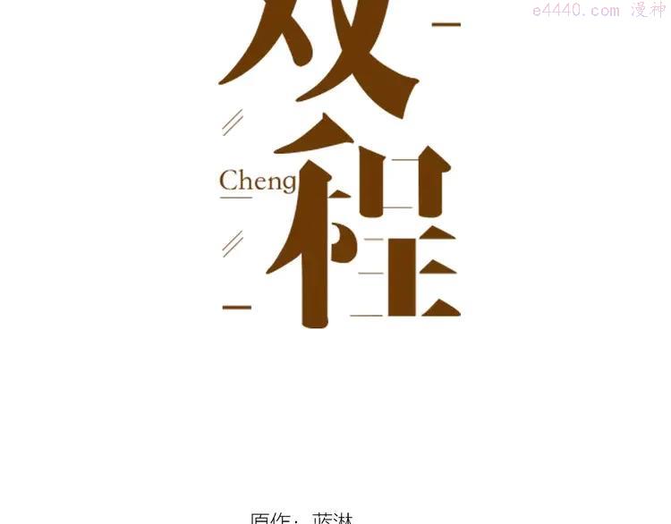 双程第二季漫画,7 第6话 寒假的想念3图