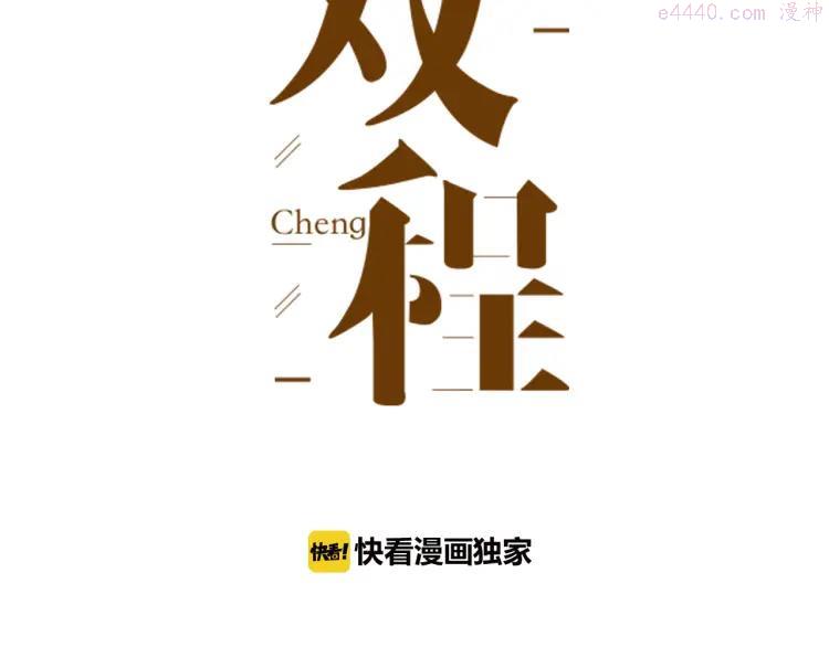 双程简介漫画,54 第53话 再次失望的心3图