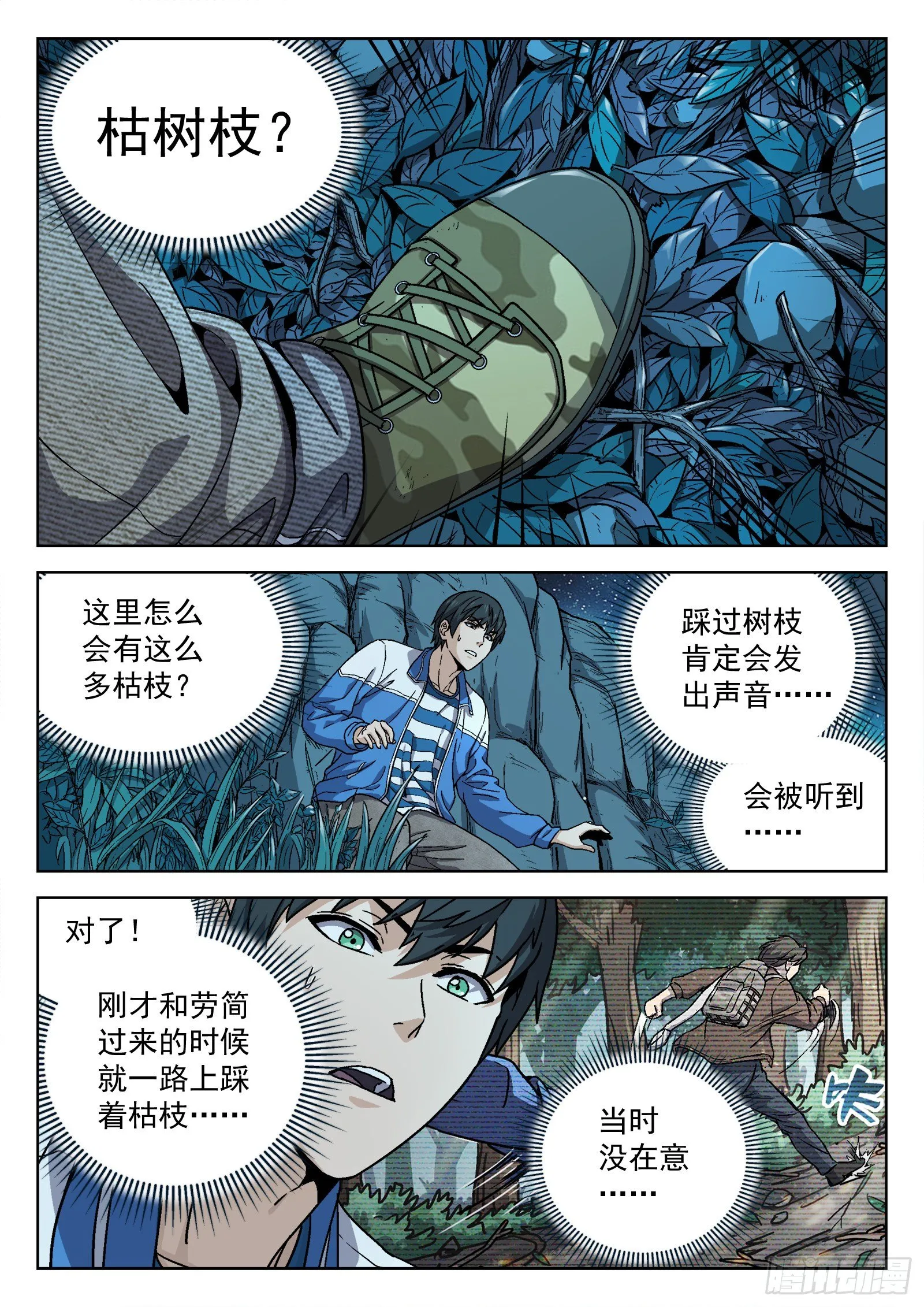 穹顶之上打斗漫画,009:死不瞑目3图