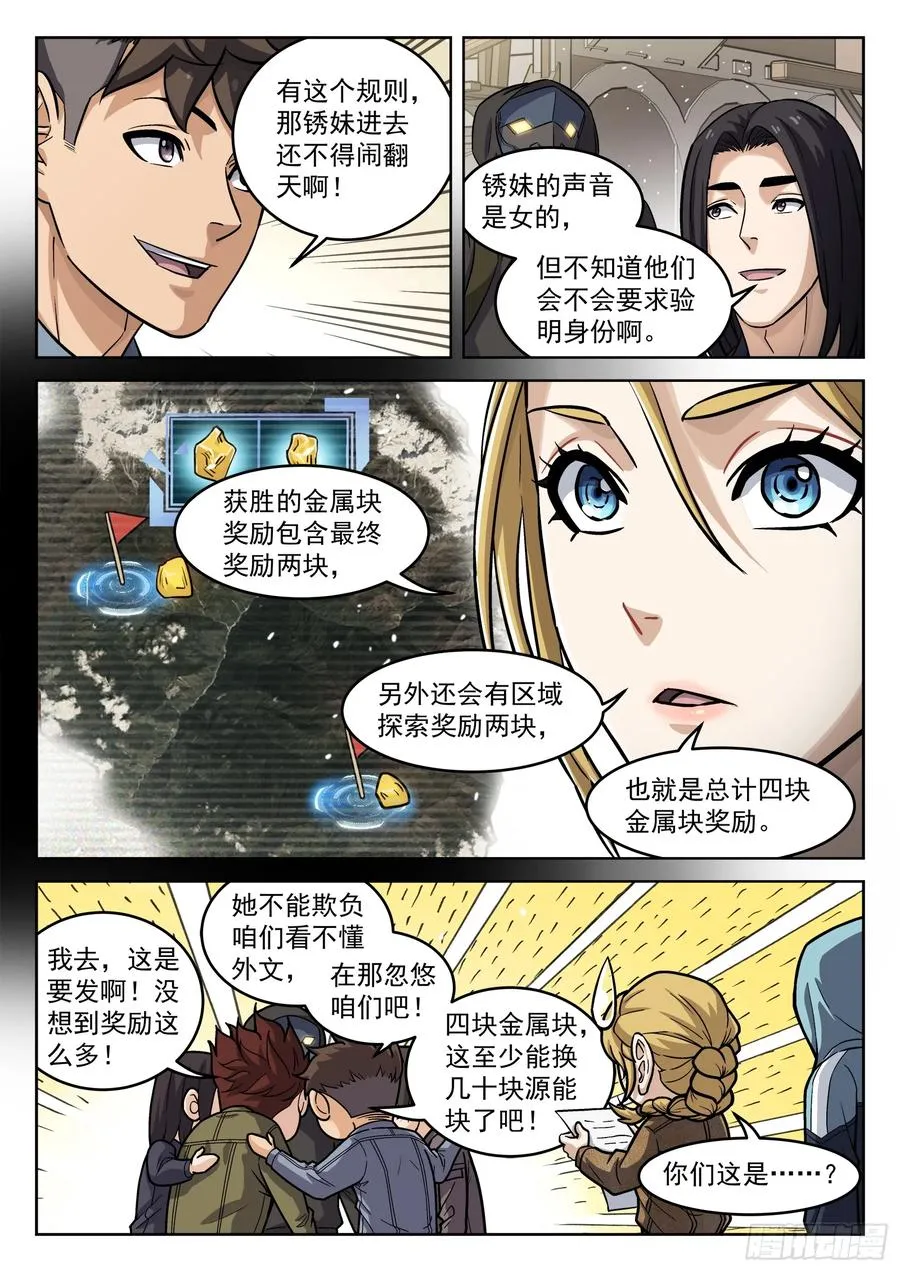 穹顶之上打斗漫画,106：出战人选2图