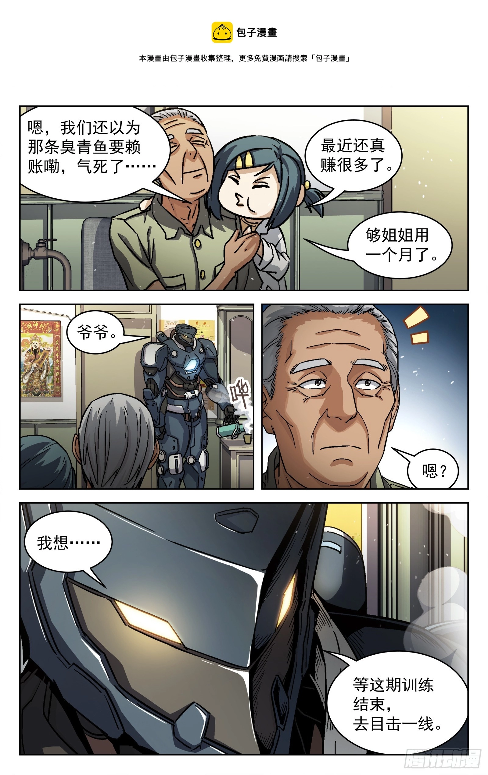 穹顶之上zip漫画,082：我想去前线1图