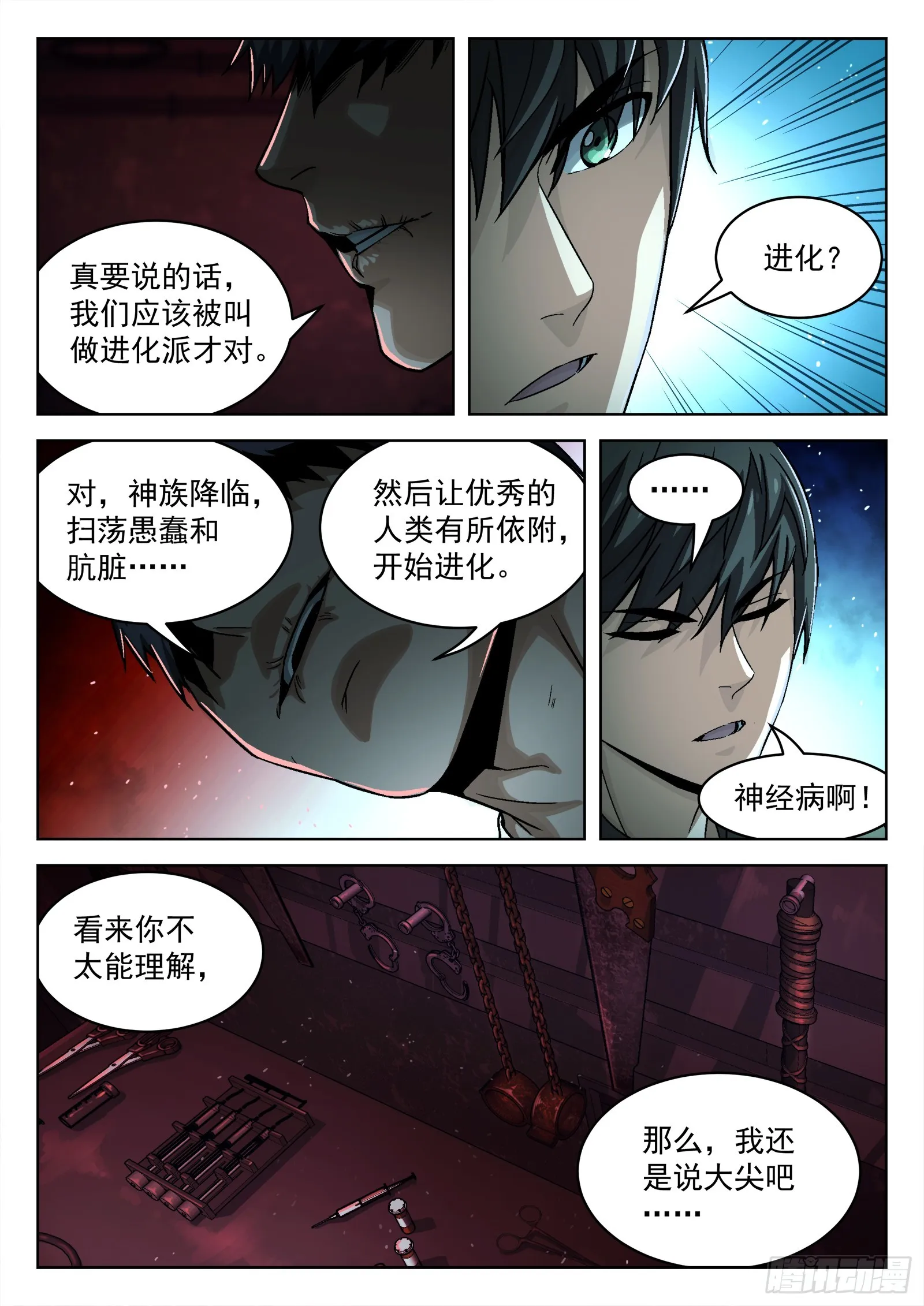 穹顶之上免费阅读全文漫画,079：神经病 17p3图