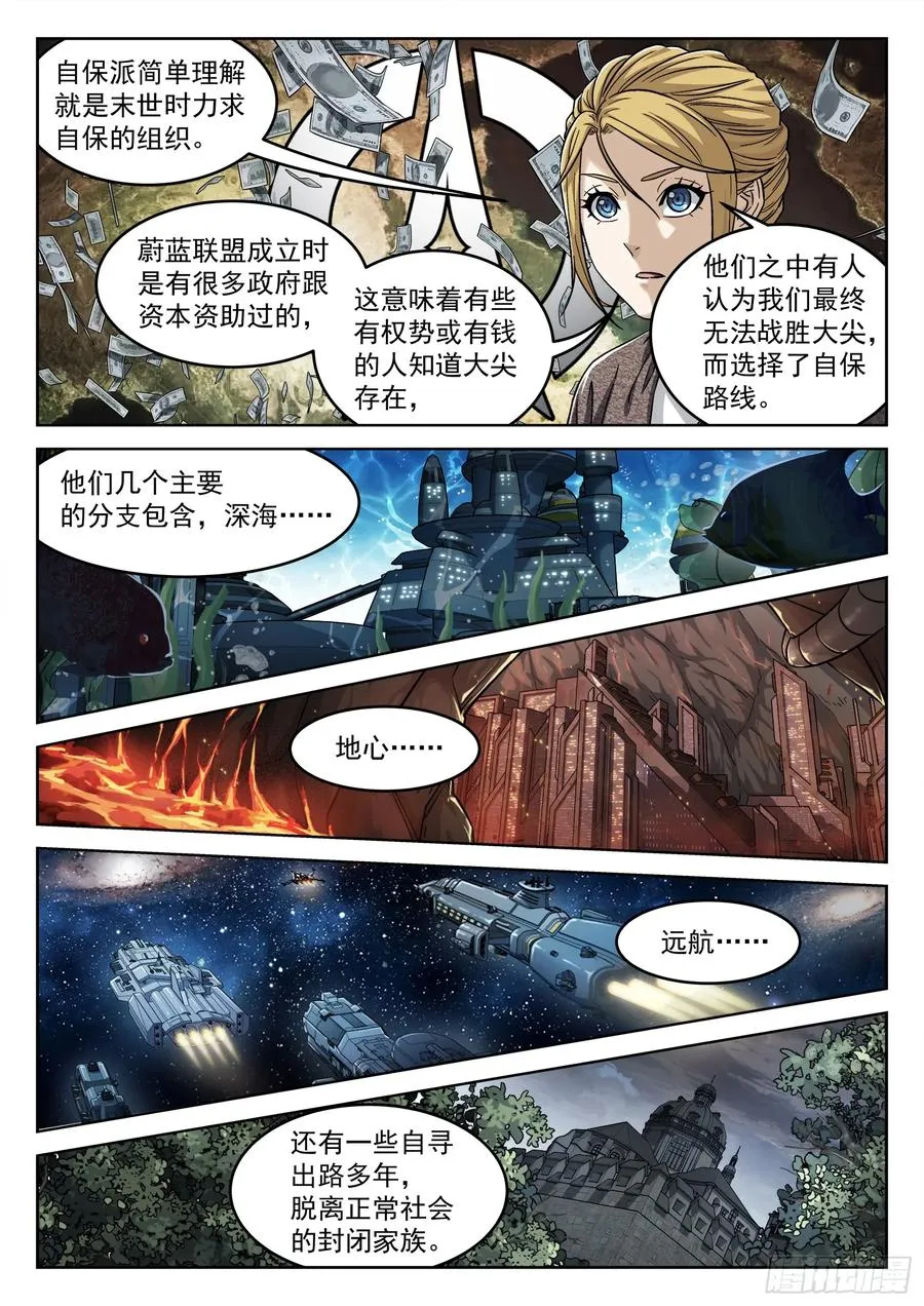穹顶之上小说免费漫画,109：试炼开始2图