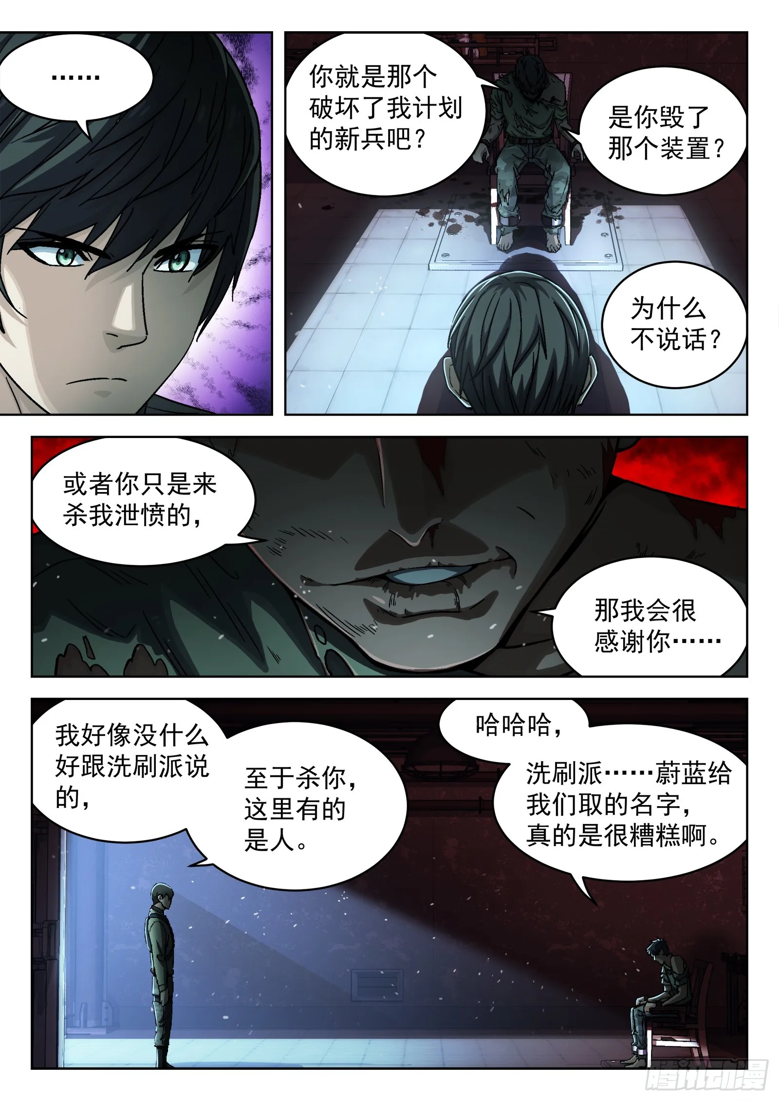 穹顶之上免费阅读全文漫画,079：神经病 17p2图