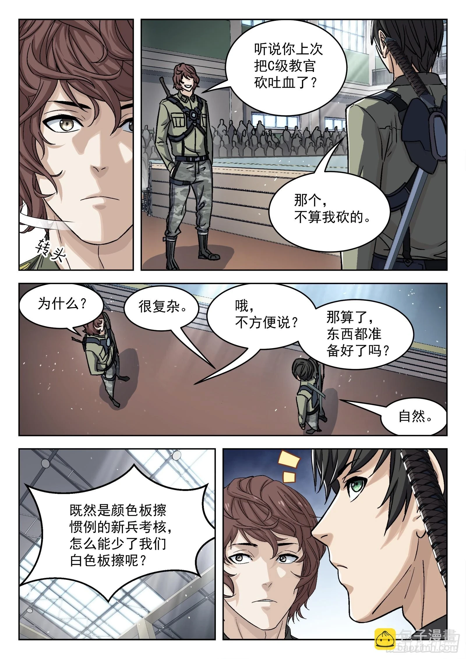 穹顶之上小说简介漫画,091：对阵梁戈17P2图