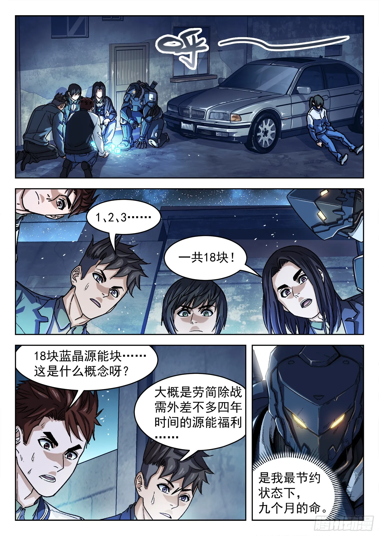 穹顶之上zip漫画,087：一起赚钱吧5图