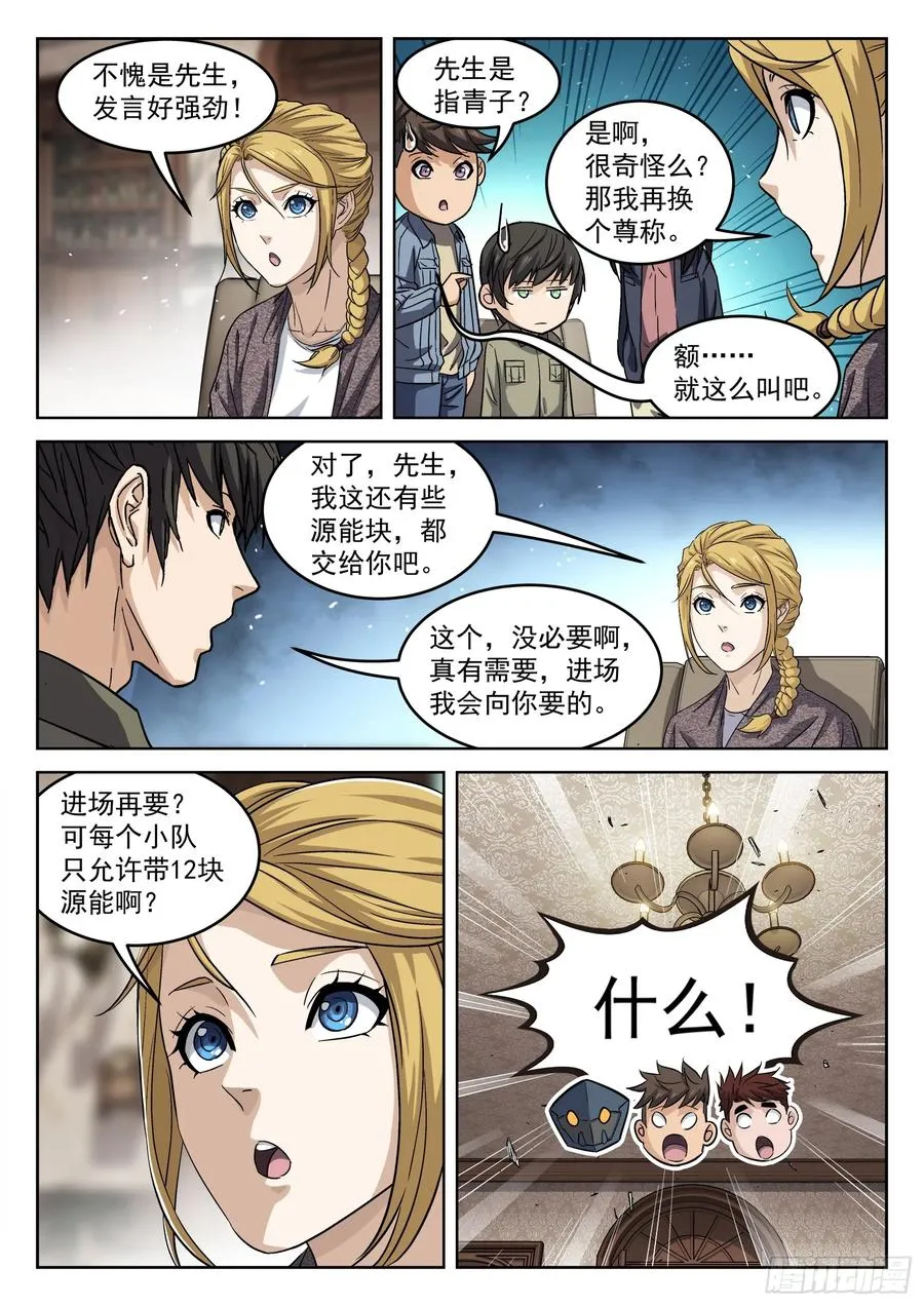 穹顶之上小说免费漫画,109：试炼开始4图