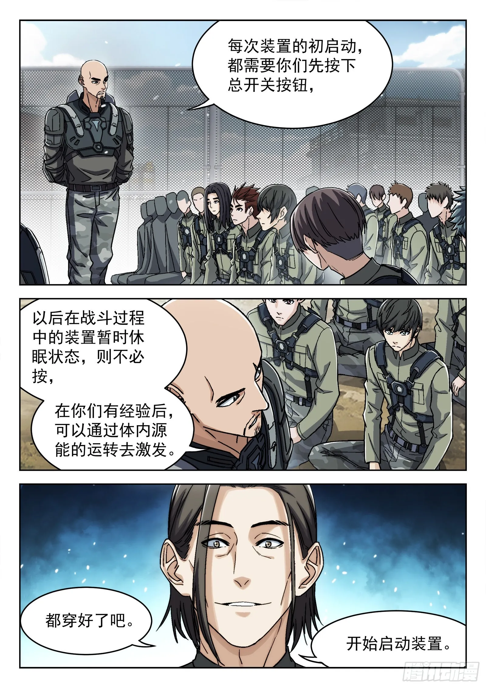 穹顶之上小说简介漫画,052：源能潮涌5图