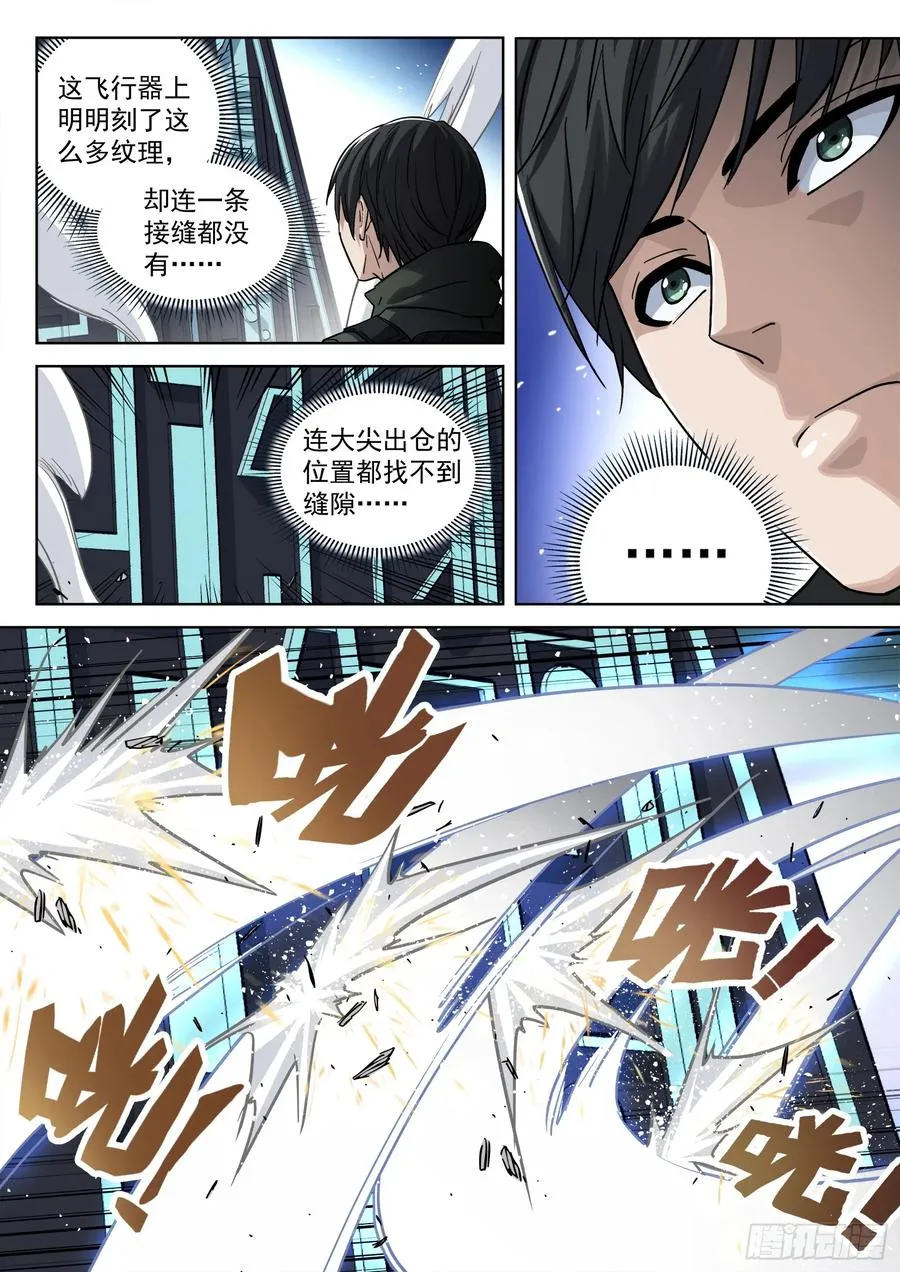 穹顶之上打斗漫画,117：无法吸收2图