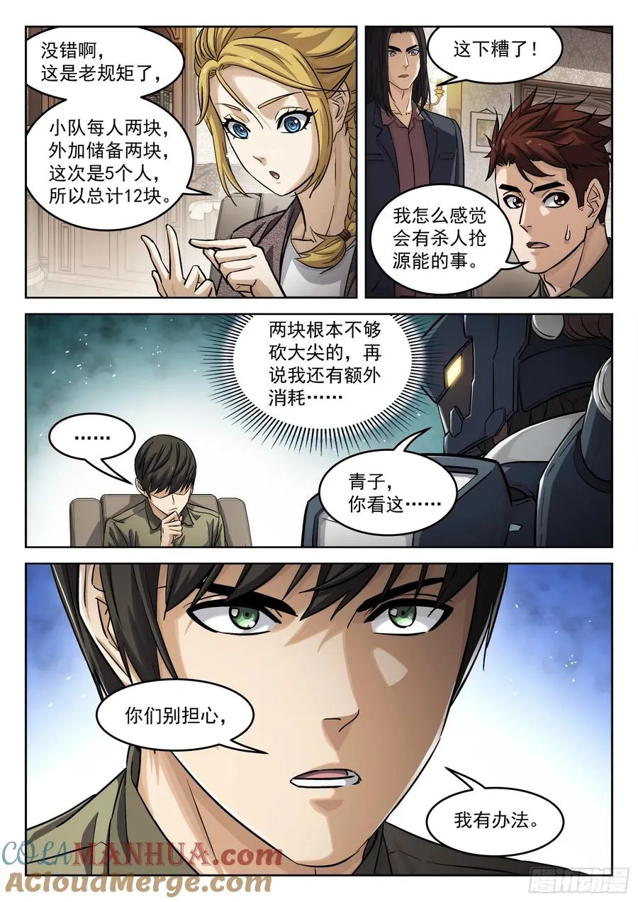 穹顶之上小说免费漫画,109：试炼开始5图