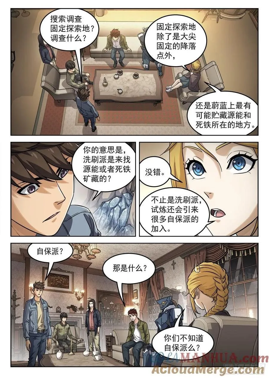 穹顶之上小说免费漫画,109：试炼开始1图