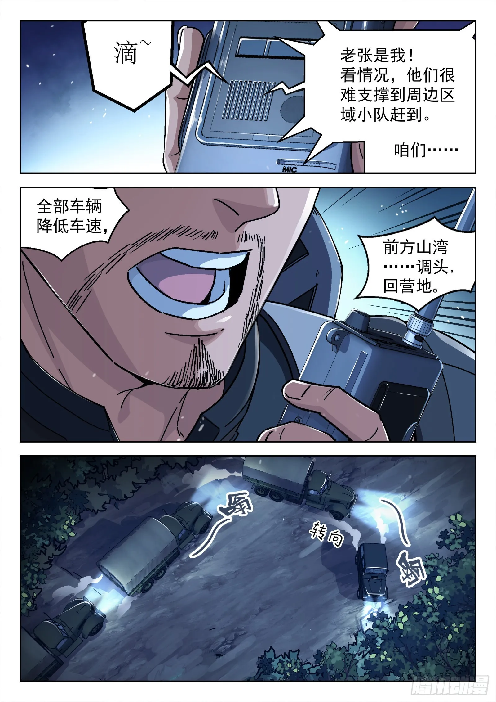 穹顶之上机甲漫画,058：求援2图