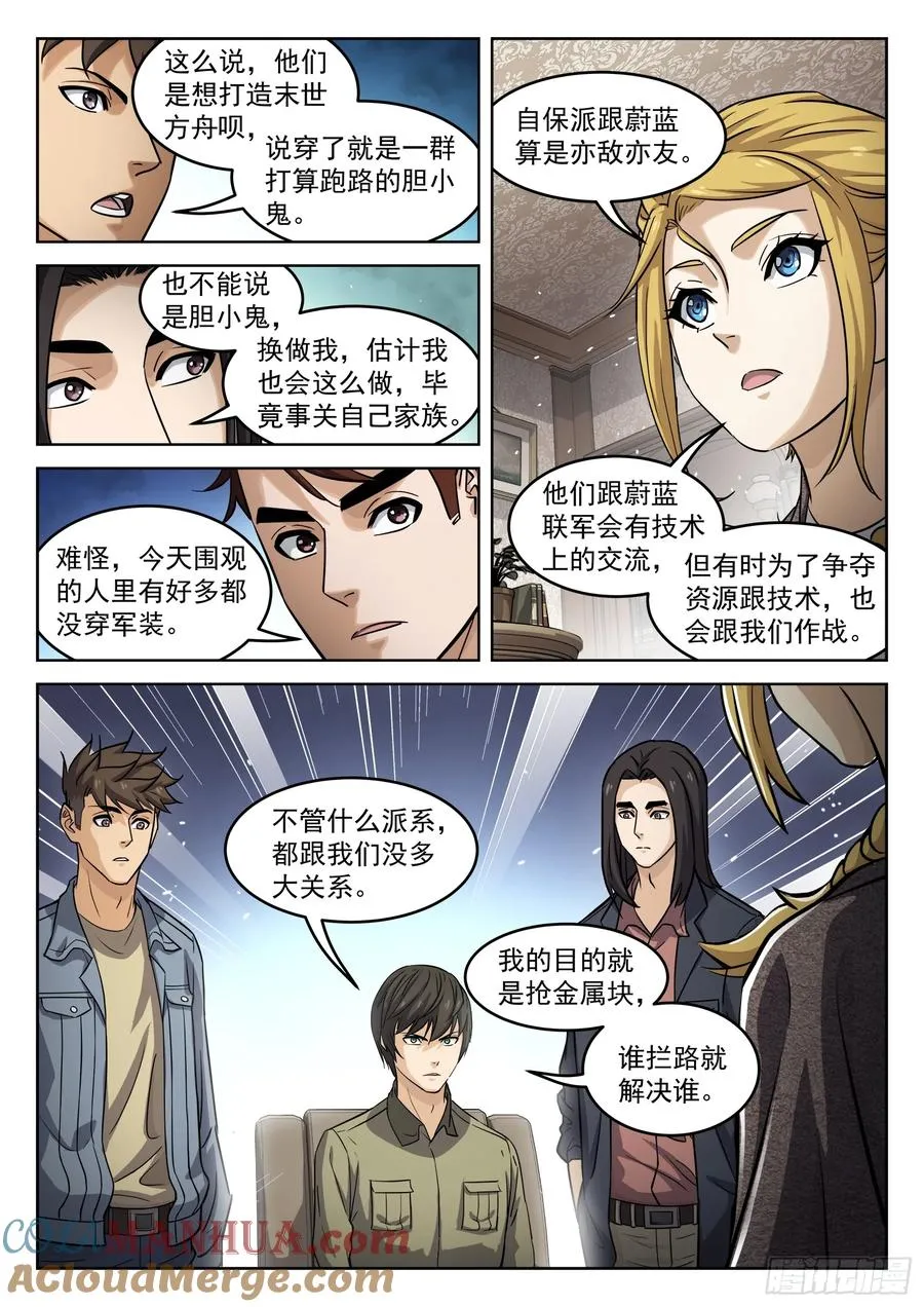 穹顶之上小说免费漫画,109：试炼开始3图