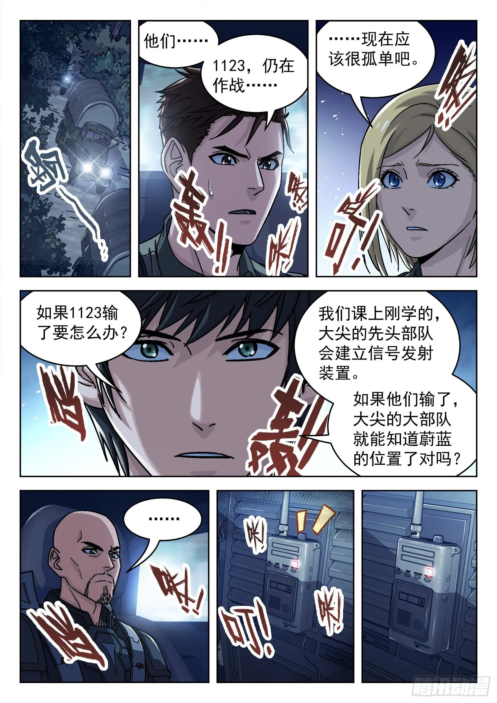 穹顶之上机甲漫画,058：求援5图