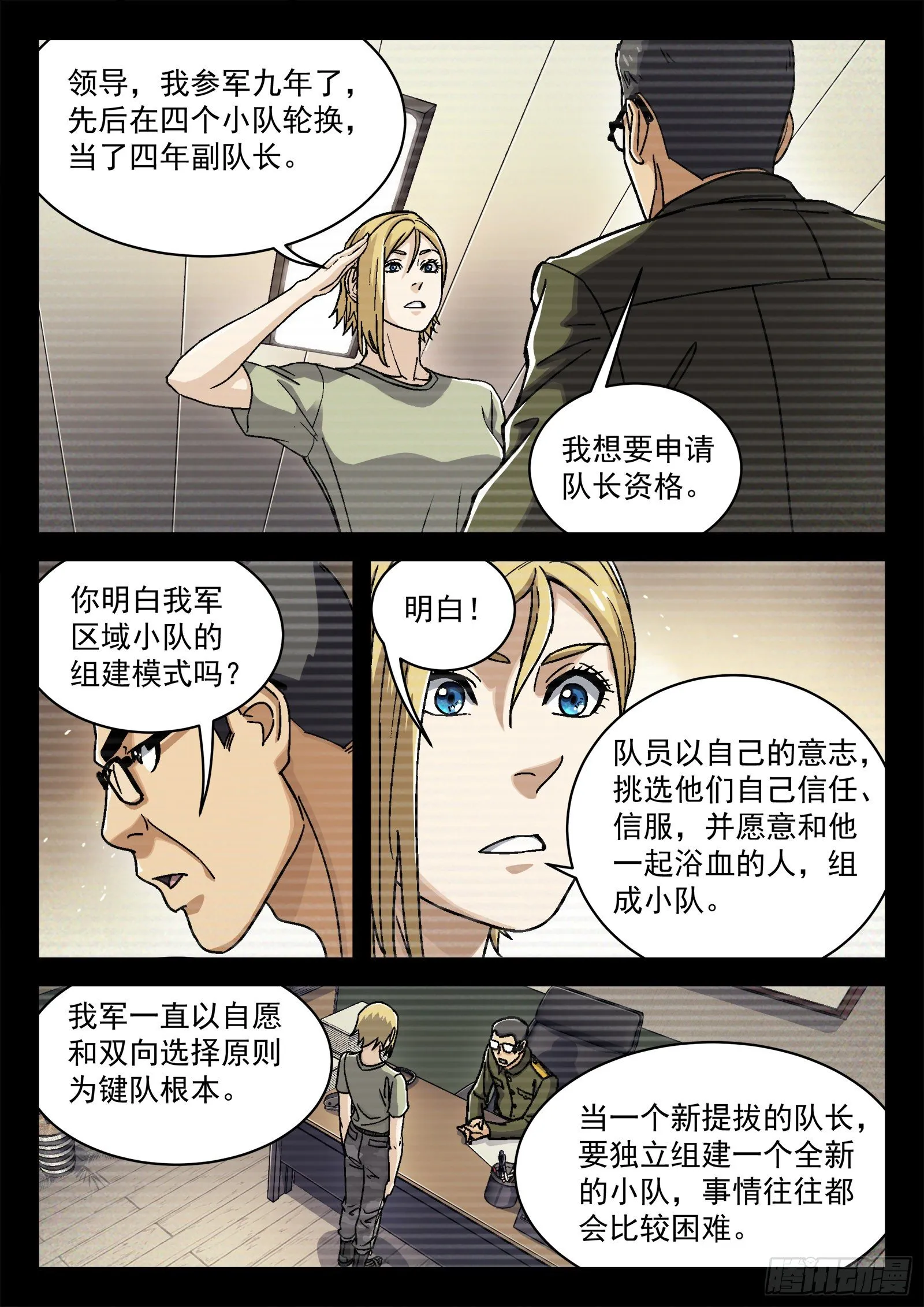 穹顶之上军旅漫画,028：憨憨的米拉5图